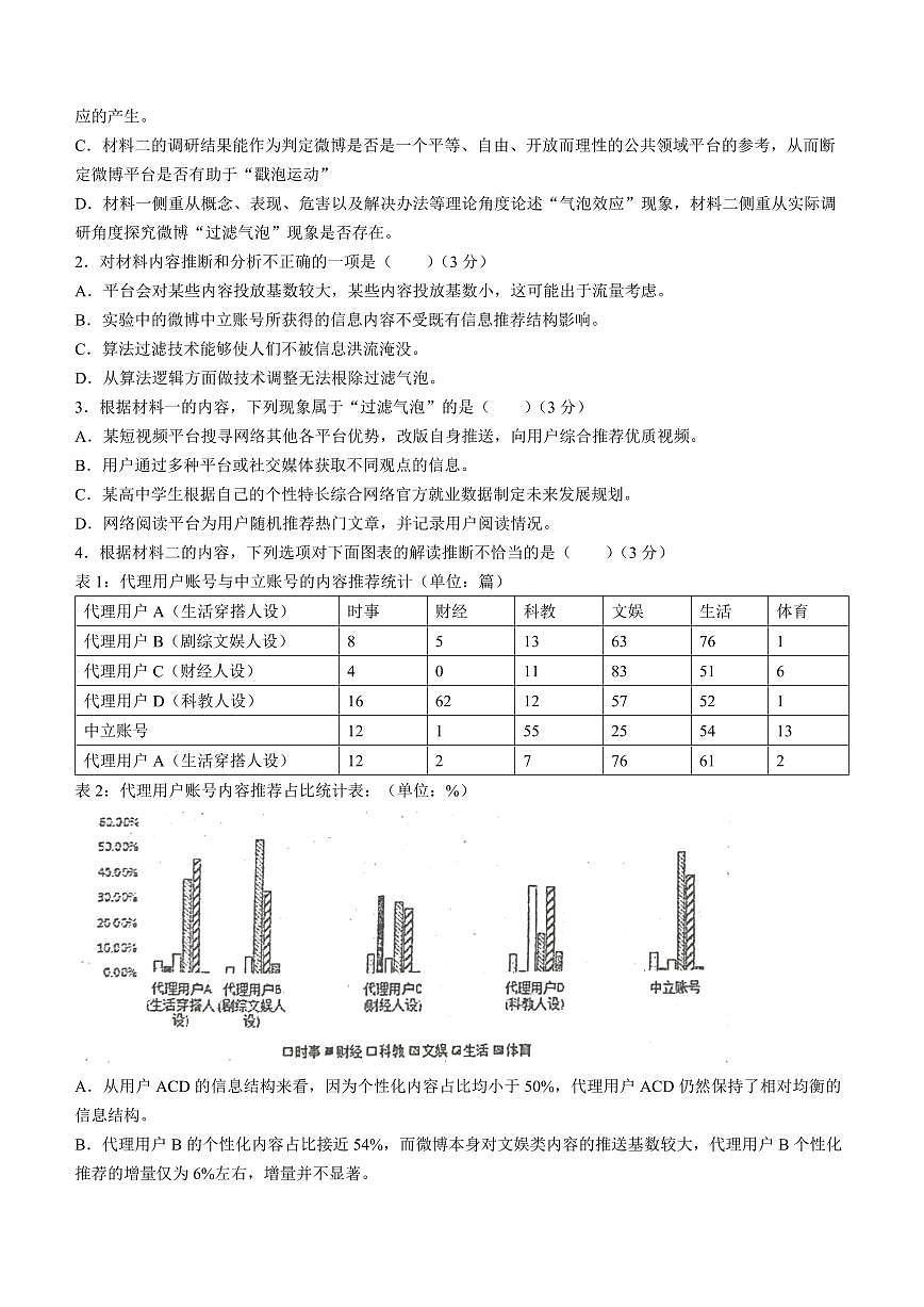 黑龙江省“六校联盟”2023-2024学年高三下学期联合性适应测试(2月)-语文试题（含答案）第3页