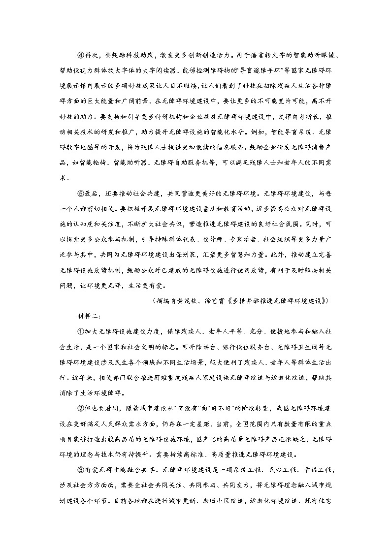 八省八校联考2024-2025高三下学期3月联合测评（T8联考）语文试题（附答案解析）第2页