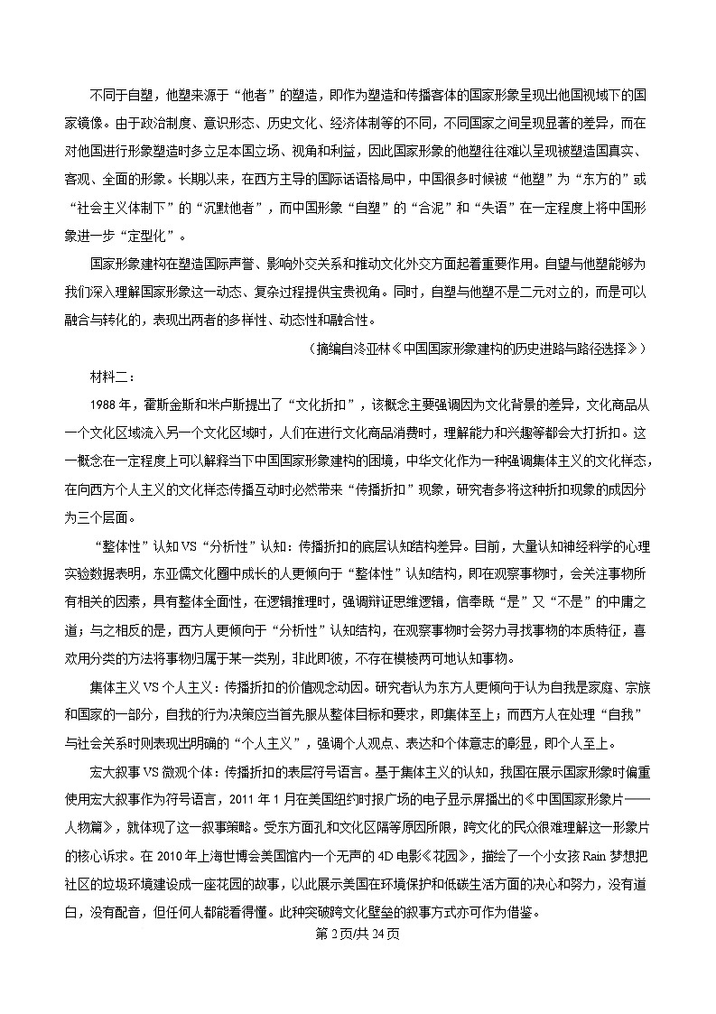 黑龙江省龙东高中十校联盟2024-2025学年高三下学期适应性检测语文试题 含解析第2页