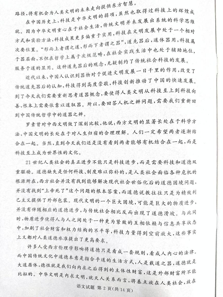 湘豫名校联考2025届高三高考模拟4月第二次模拟-语文试题+答案第2页