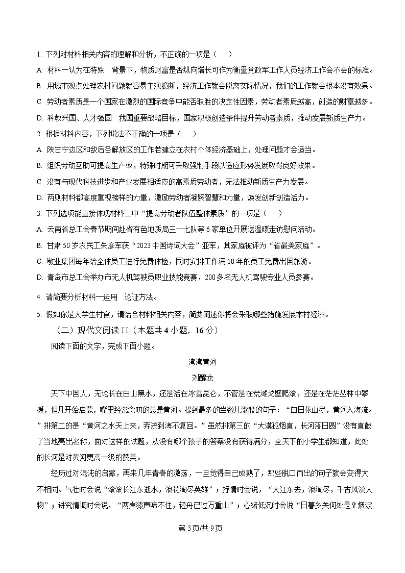 2025届安徽省安庆市高三二模语文试题  Word版无答案第3页