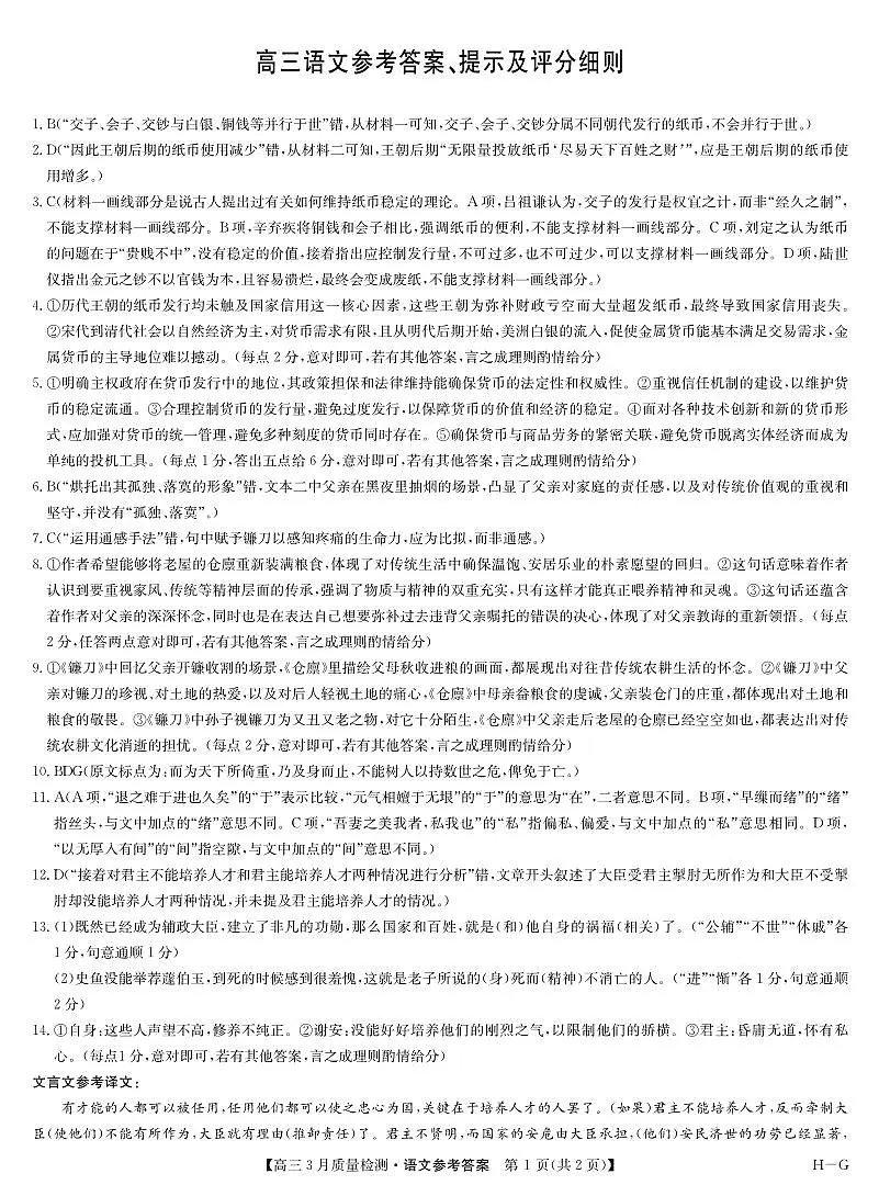 河南省九师联盟2025届高三下学期二模试题语文答案第1页