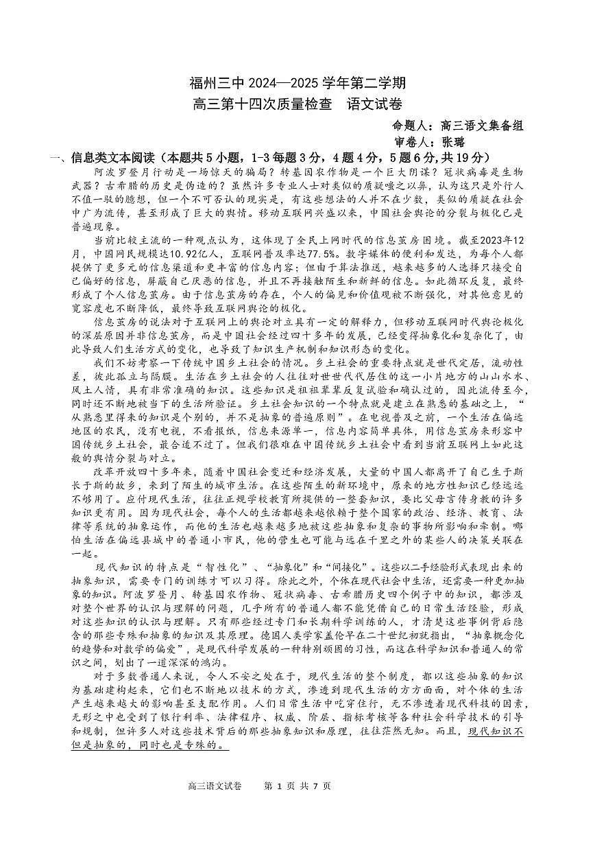 福建省福州第三中学2025届高三下学期4月考第十四次质量检测-语文试题+答案第1页
