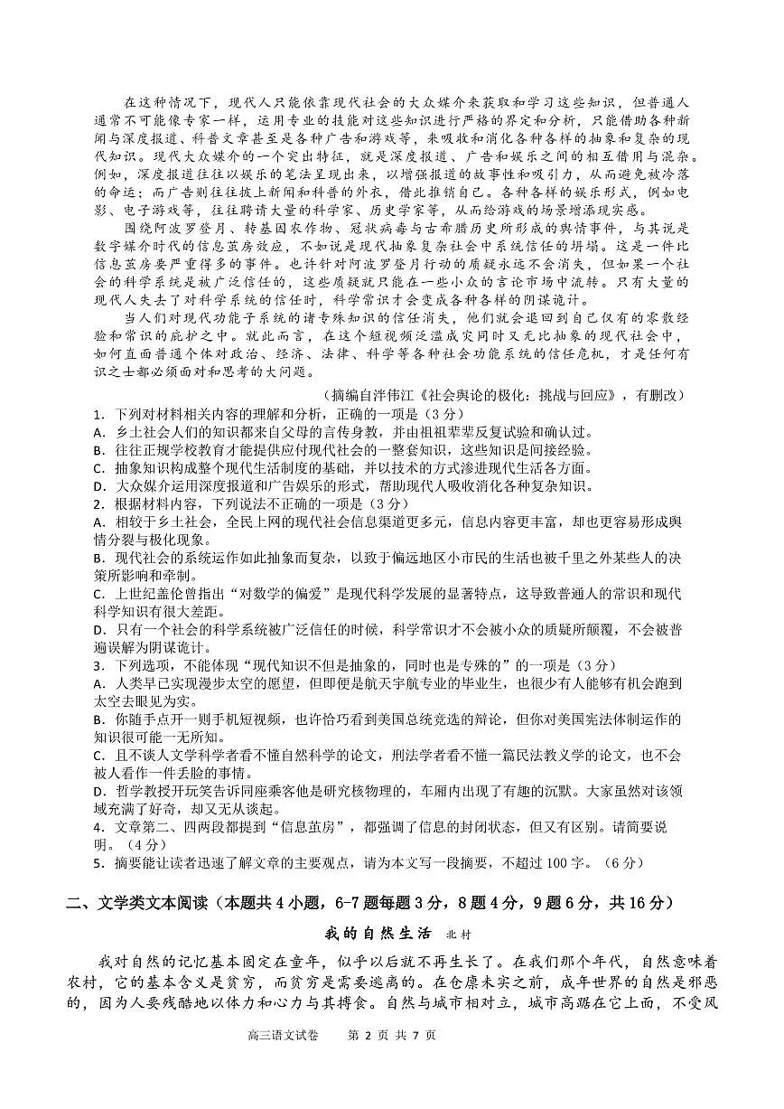 福建省福州第三中学2025届高三下学期4月考第十四次质量检测-语文试题+答案第2页
