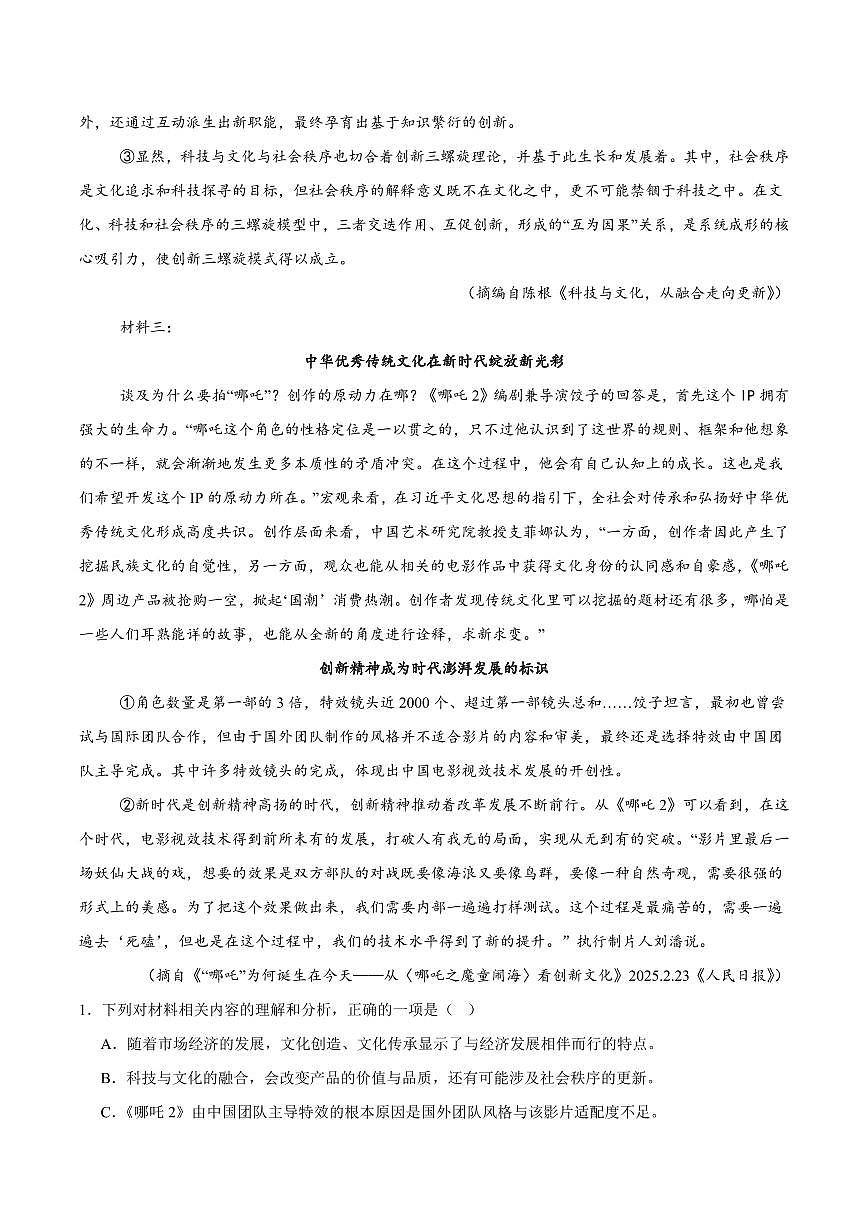 黑龙江省哈尔滨九中2025届高三高考模拟第二次模拟-语文试题+答案第2页