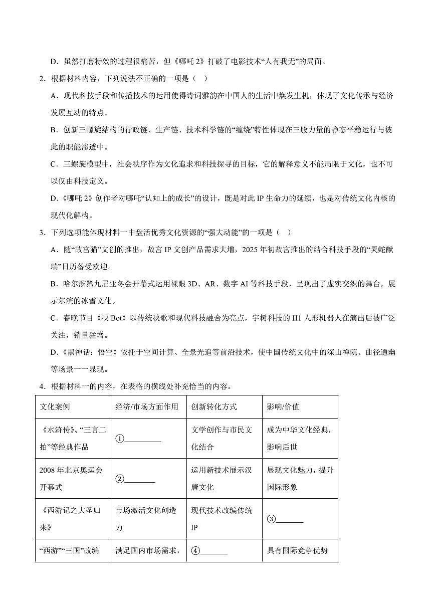 黑龙江省哈尔滨九中2025届高三高考模拟第二次模拟-语文试题+答案第3页