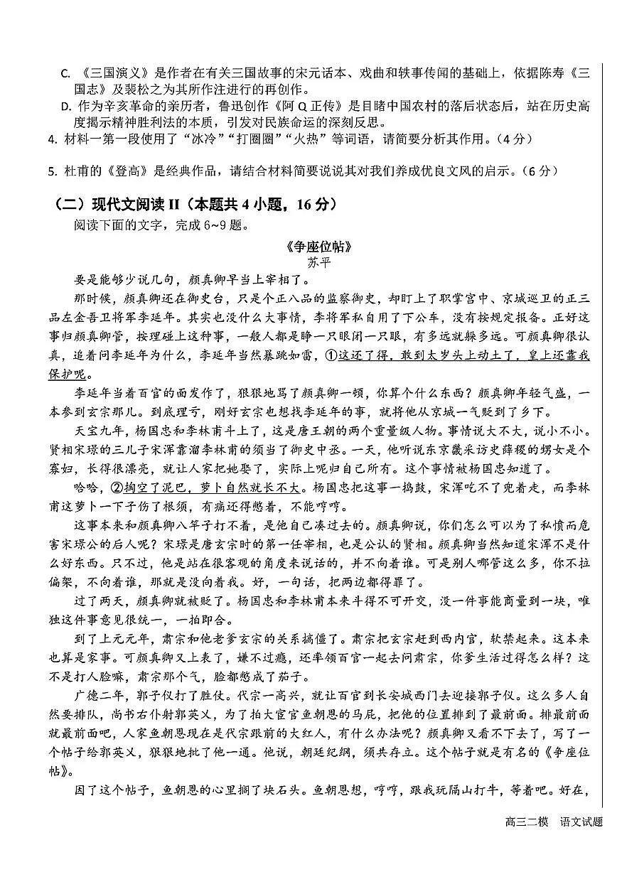 黑龙江哈尔滨六中2025届高三高考模拟第二次模拟-语文试题+答案第3页