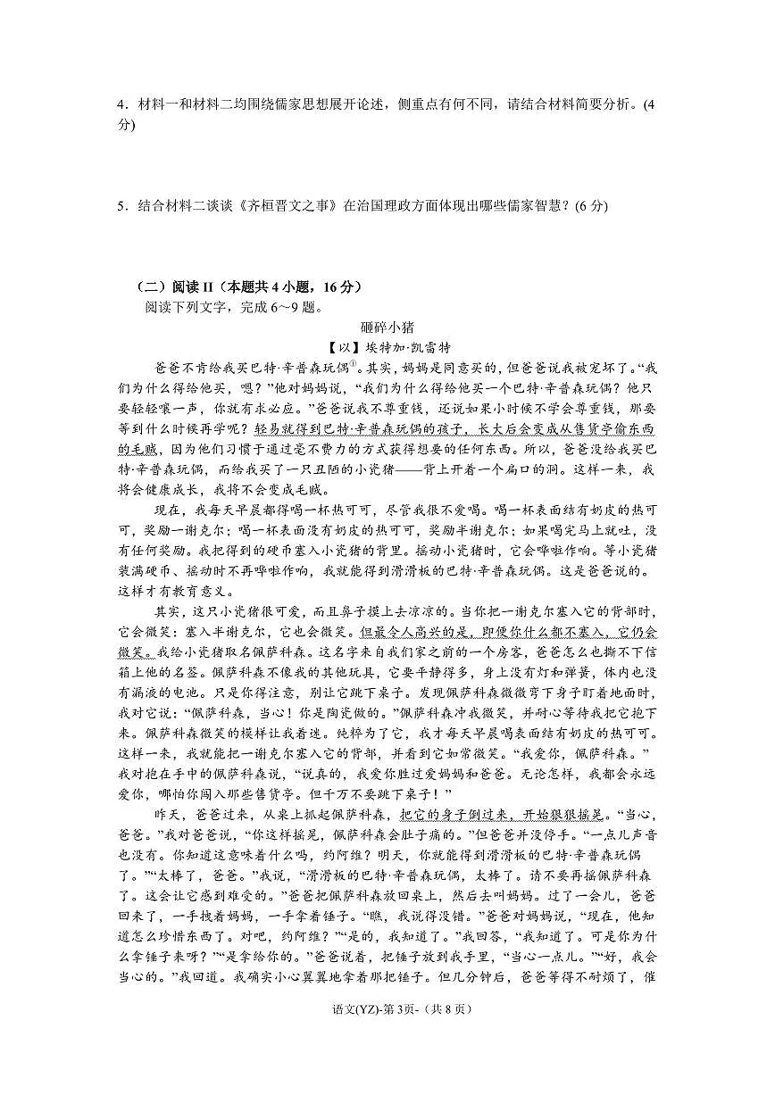 湖南省长沙一中2025届高考模拟考试二-语文试题+答案第3页