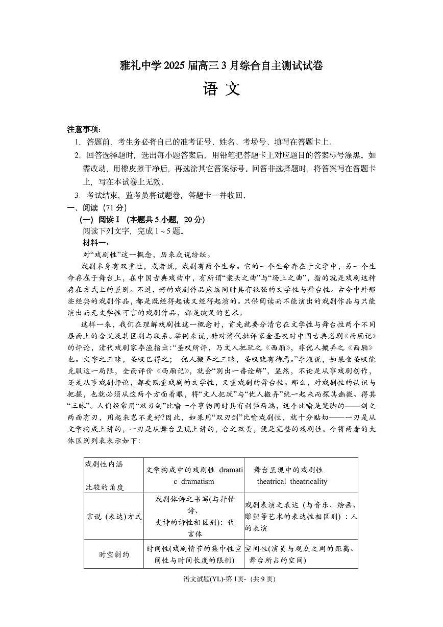 雅礼中学3月综测语文第1页