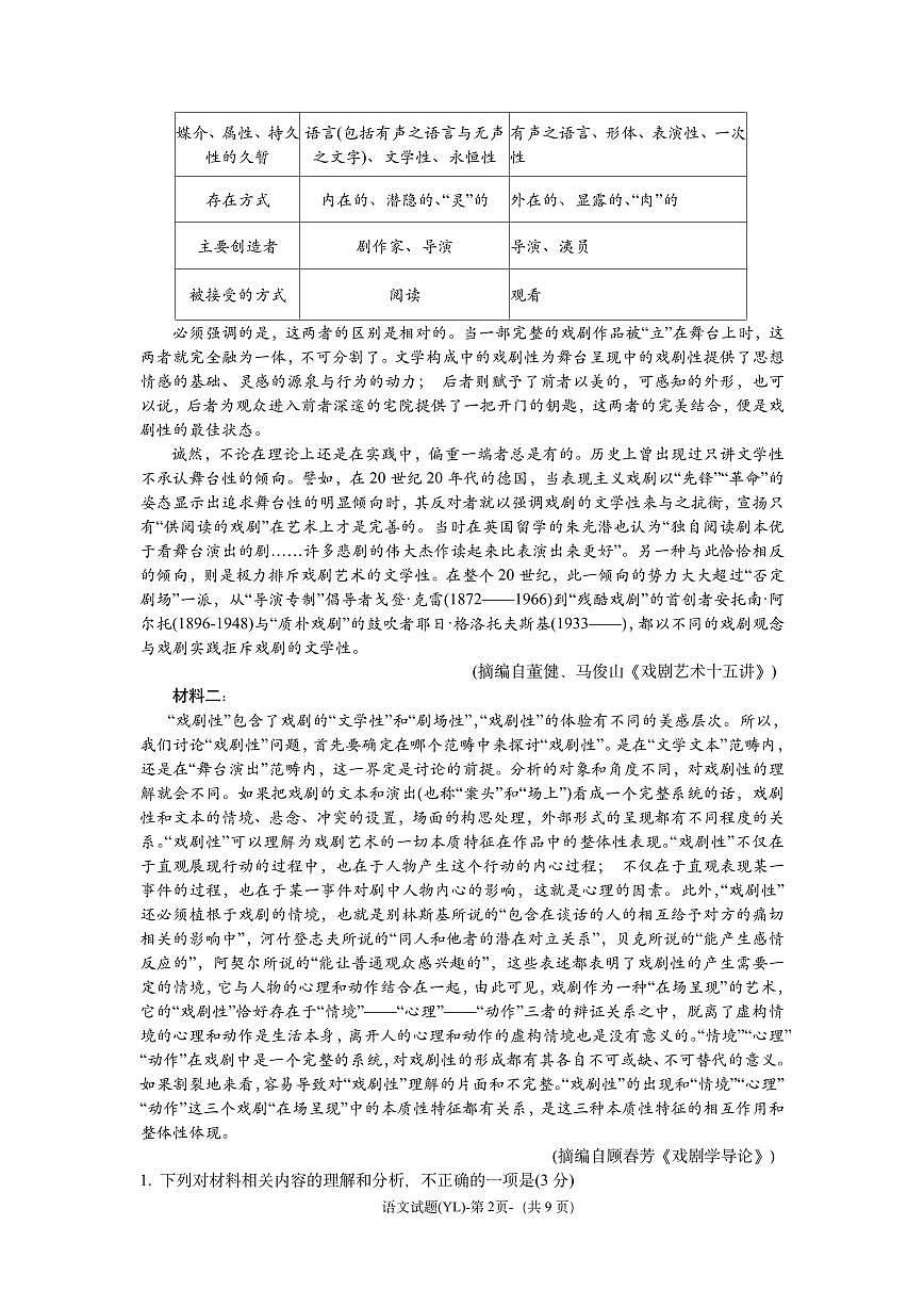 雅礼中学3月综测语文第2页