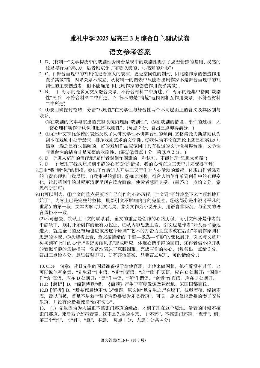 雅礼中学3月综测语文答案第1页