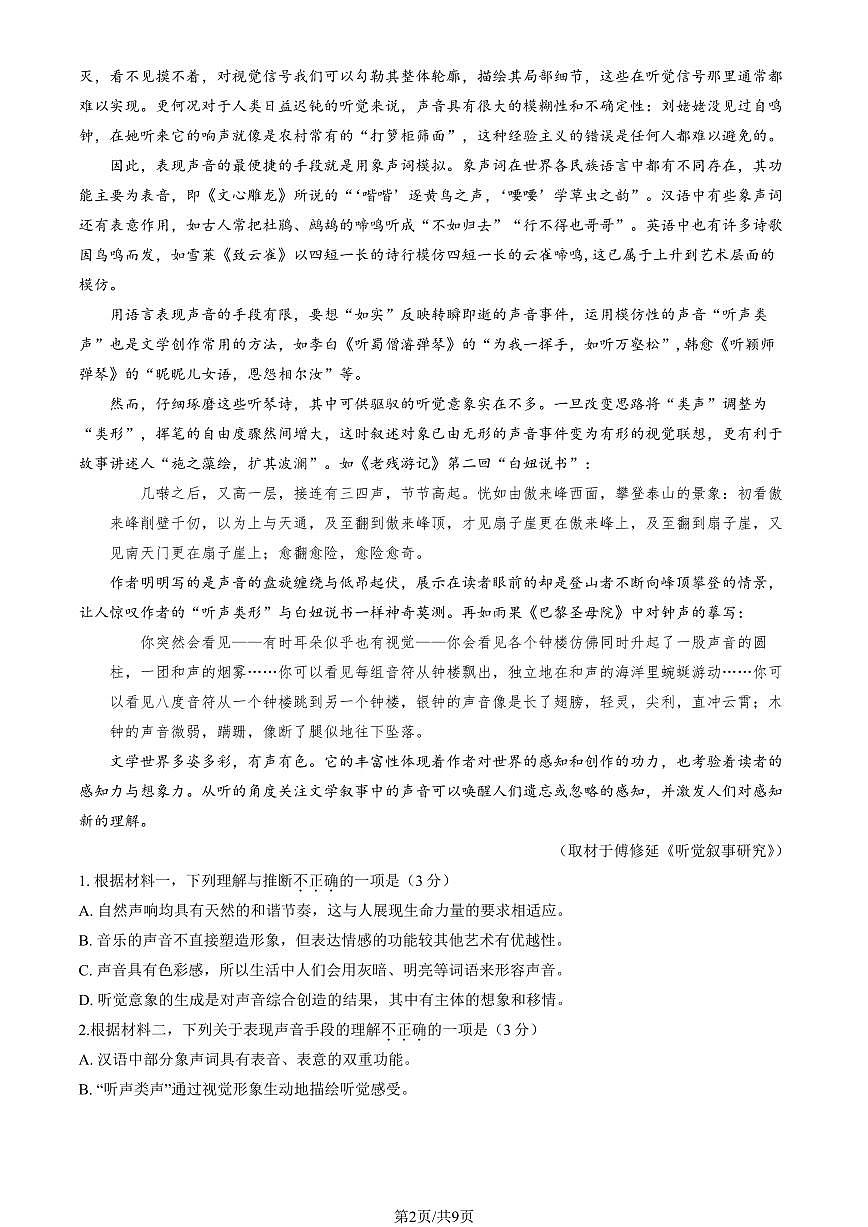 2025北京陈经纶中学高二下学期3月月考语文试卷第2页