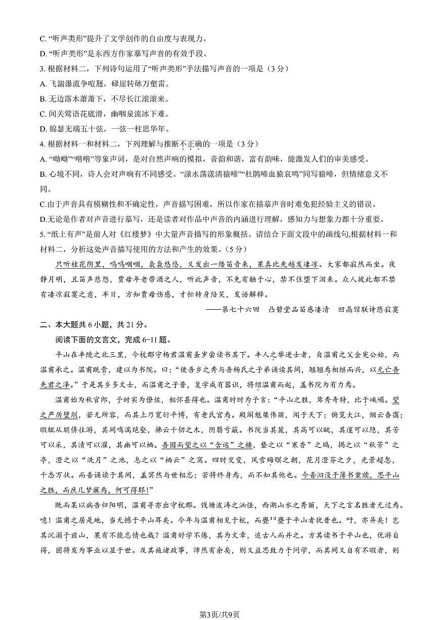 2025北京陈经纶中学高二下学期3月月考语文试卷第3页