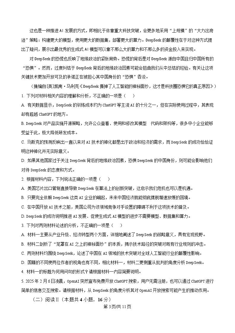 2025届安徽省蚌埠市高三二模语文试题 Word版无答案第3页