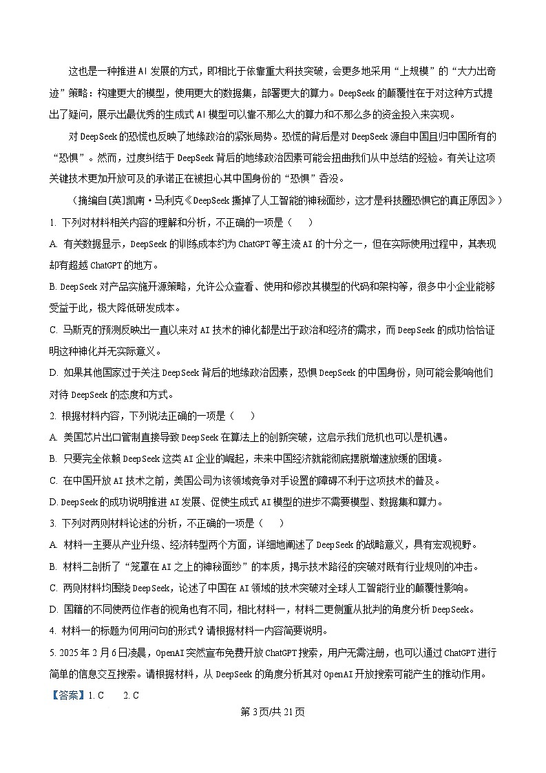 2025届安徽省蚌埠市高三二模语文试题 Word版含解析第3页