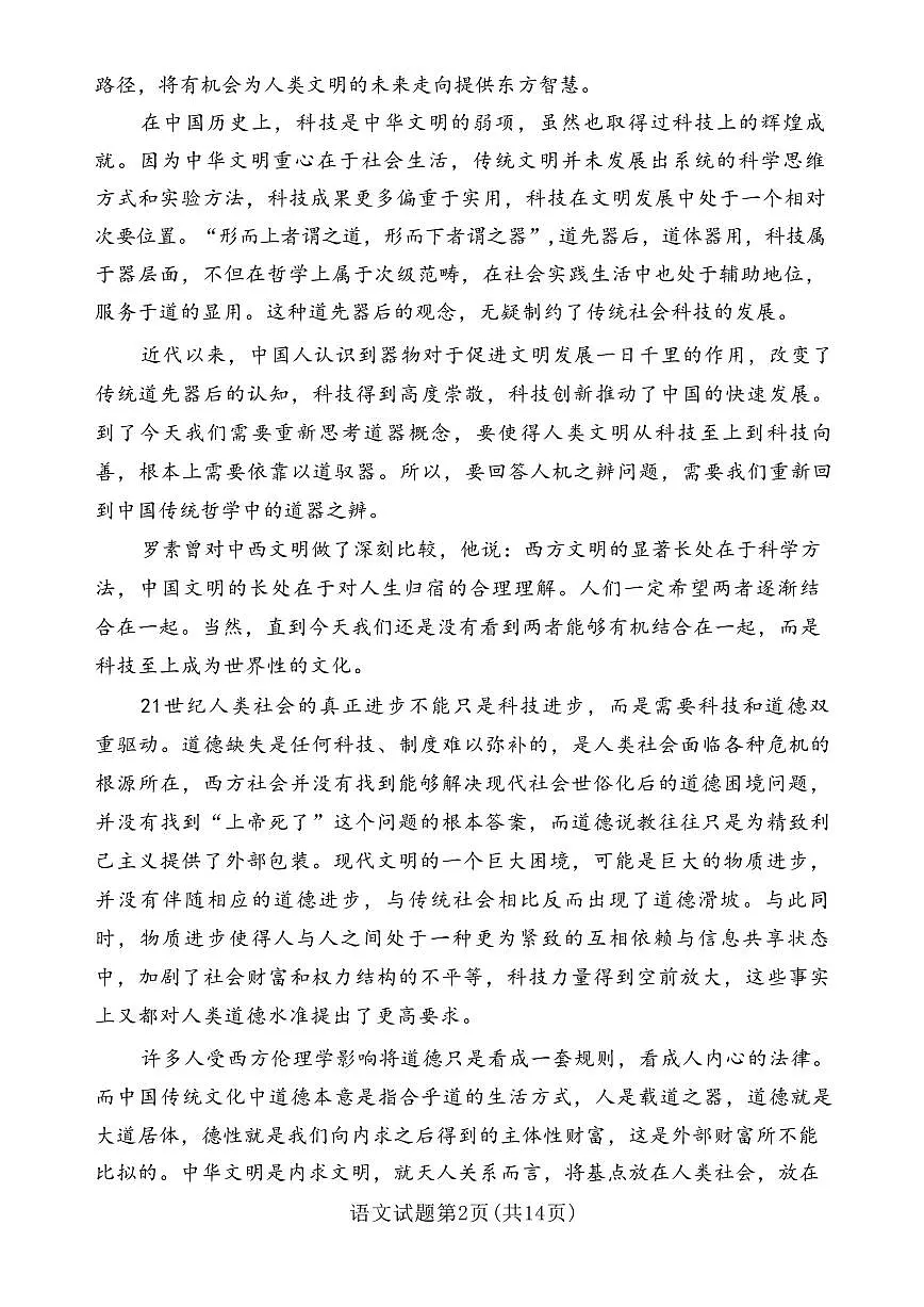 语文丨湘豫名校联考河南省2025届高三下学期3月春季学期第二次模拟考试（湘豫二模）语文试卷及答案第2页