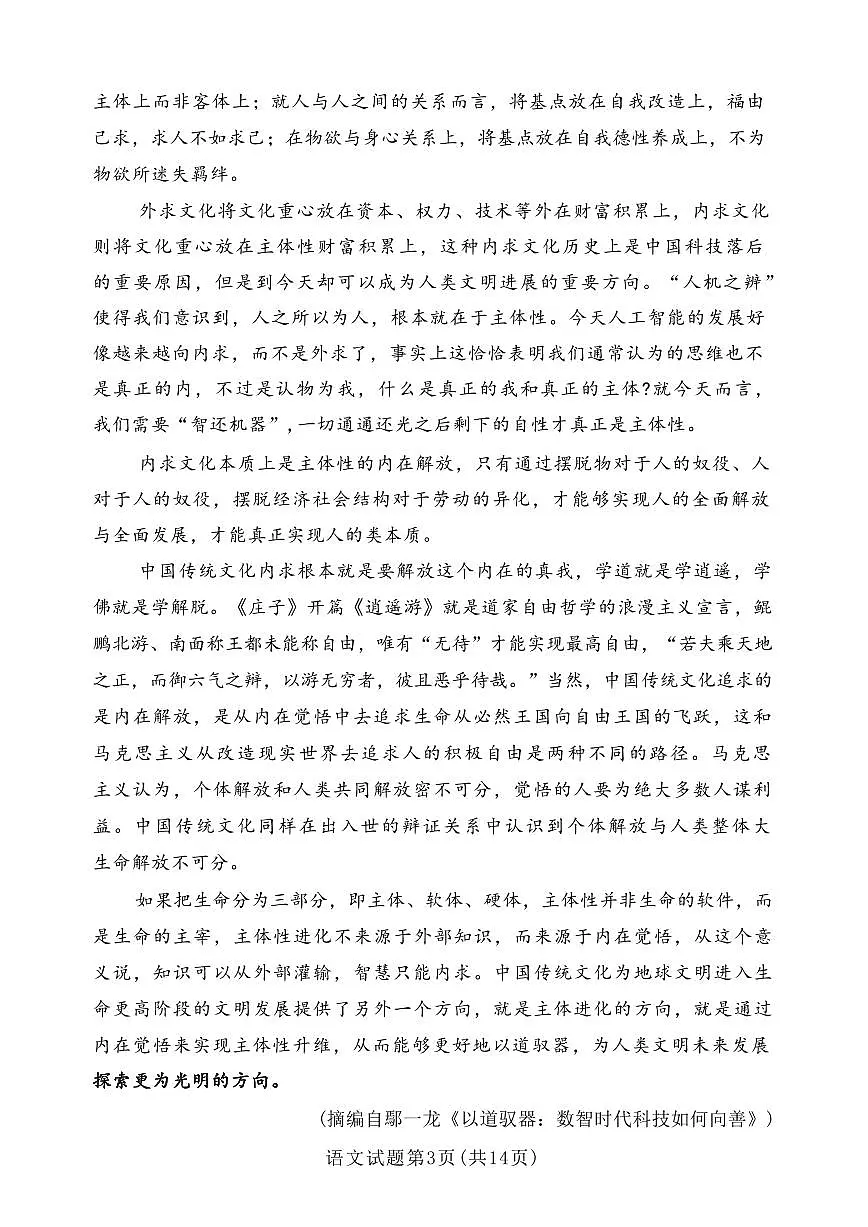 语文丨湘豫名校联考河南省2025届高三下学期3月春季学期第二次模拟考试（湘豫二模）语文试卷及答案第3页