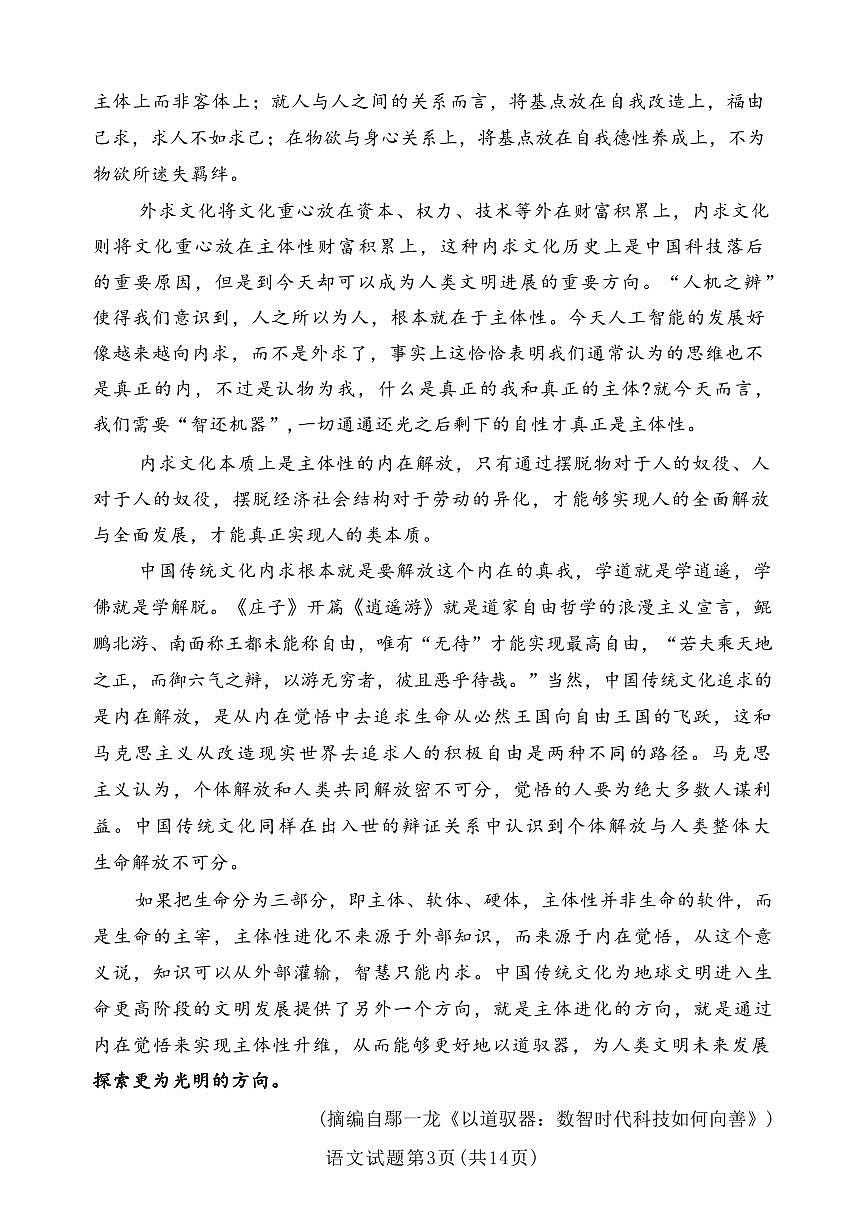 语文丨湘豫名校联考河南省2025届高三下学期3月春季学期第二次模拟考试（湘豫二模）语文试卷及答案第3页