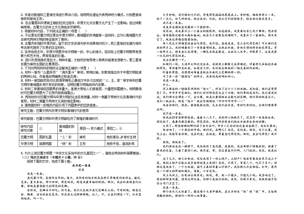 吉林省长春市朝阳区长春外国语学校2024-2025学年高二上学期10月期中考试语文试题第2页