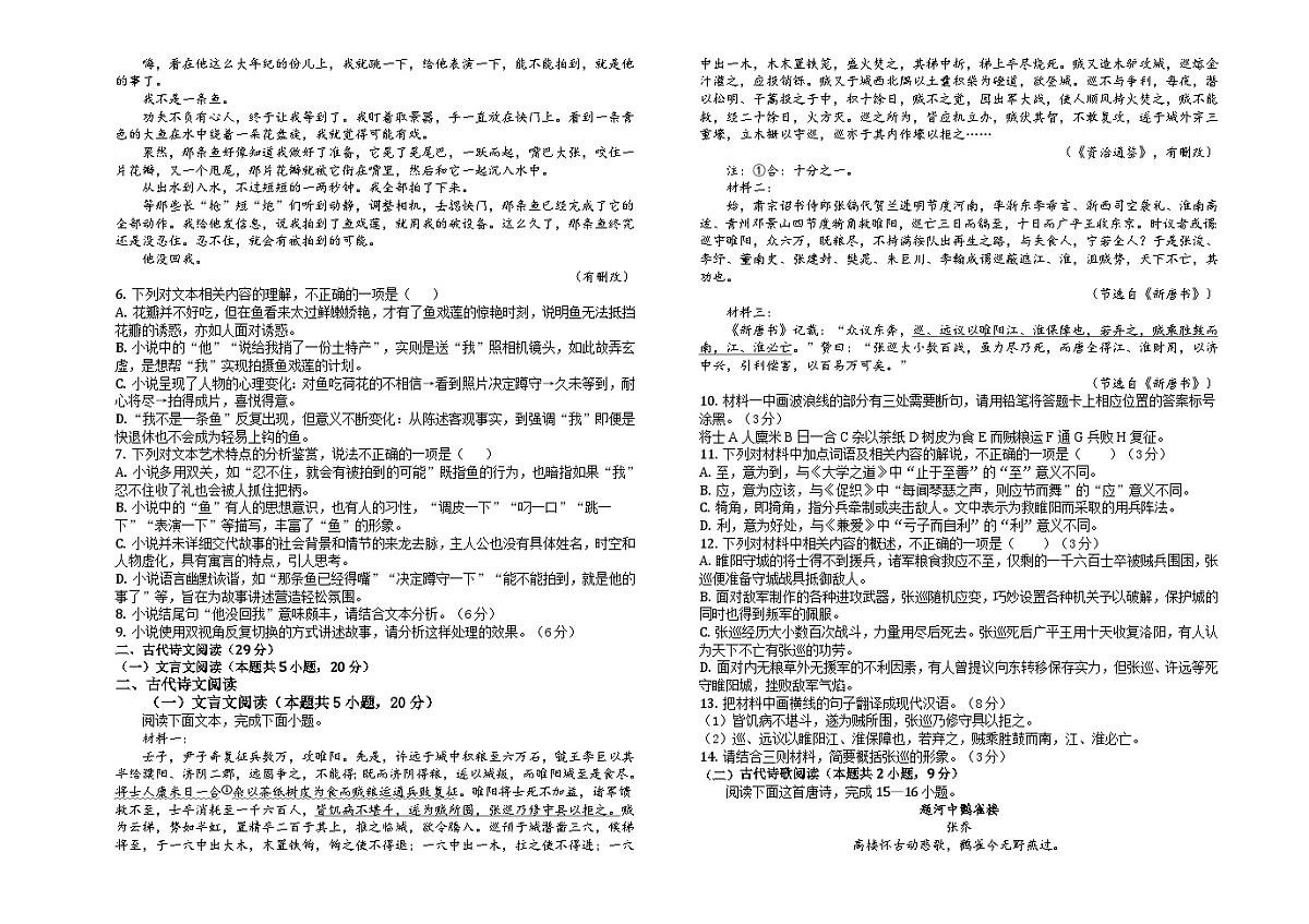 吉林省长春市朝阳区长春外国语学校2024-2025学年高二上学期10月期中考试语文试题第3页