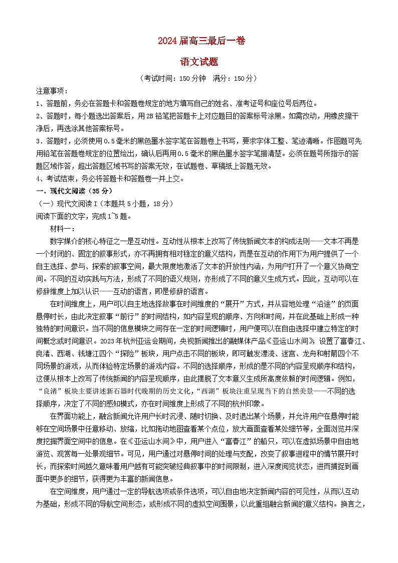 安徽省合肥市2024届高三语文下学期三模联考试题含解析第1页