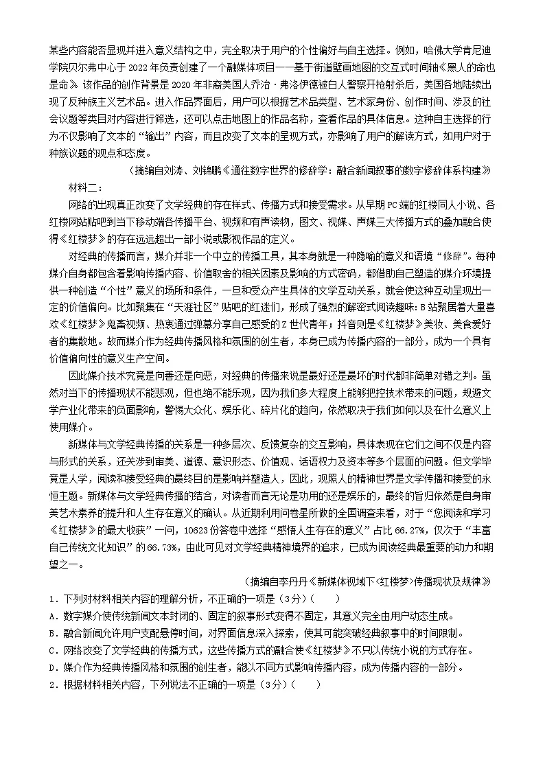 安徽省合肥市2024届高三语文下学期三模联考试题含解析第2页