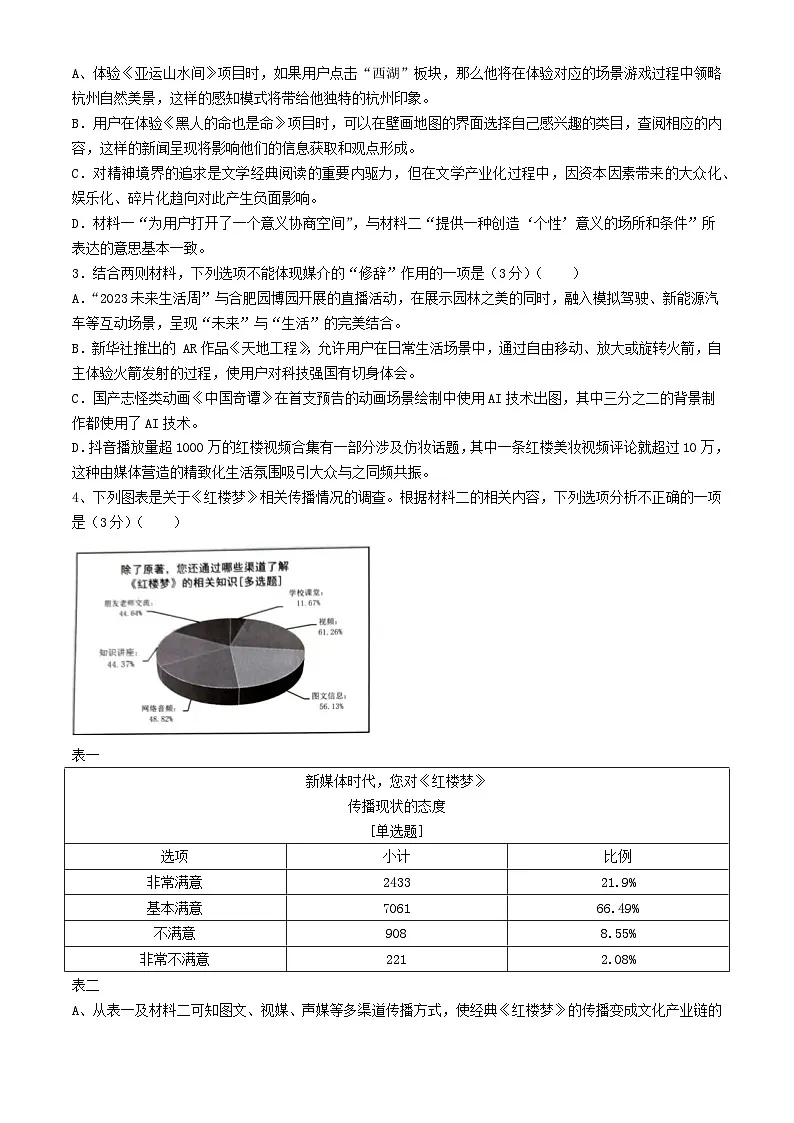 安徽省合肥市2024届高三语文下学期三模联考试题含解析第3页