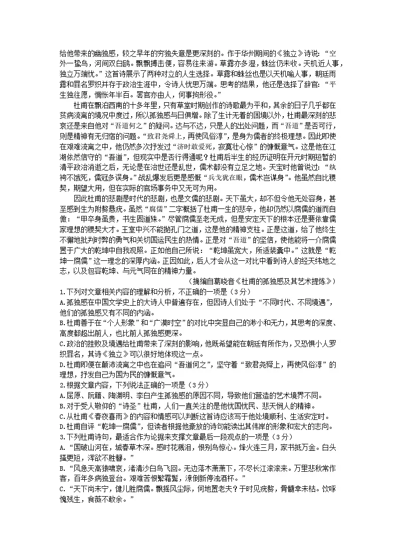 安徽省合肥市2024届高三语文下学期最后一卷试题1含解析第2页
