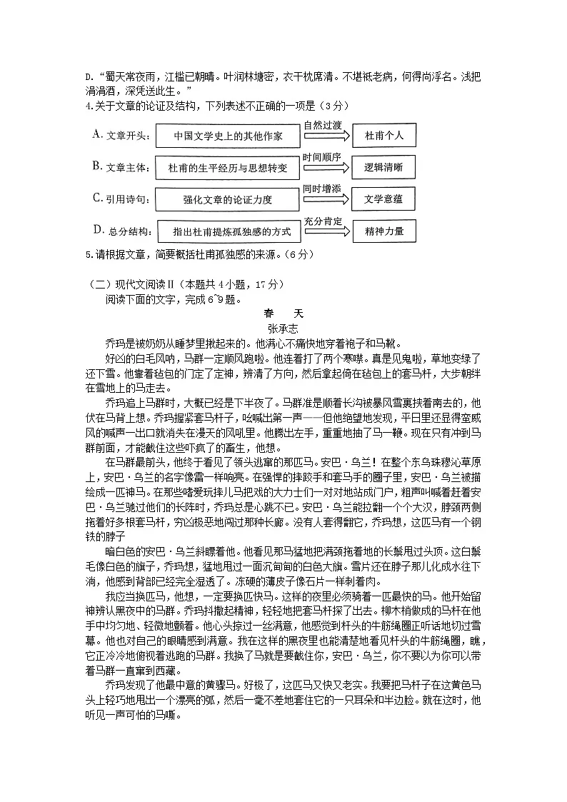 安徽省合肥市2024届高三语文下学期最后一卷试题1含解析第3页