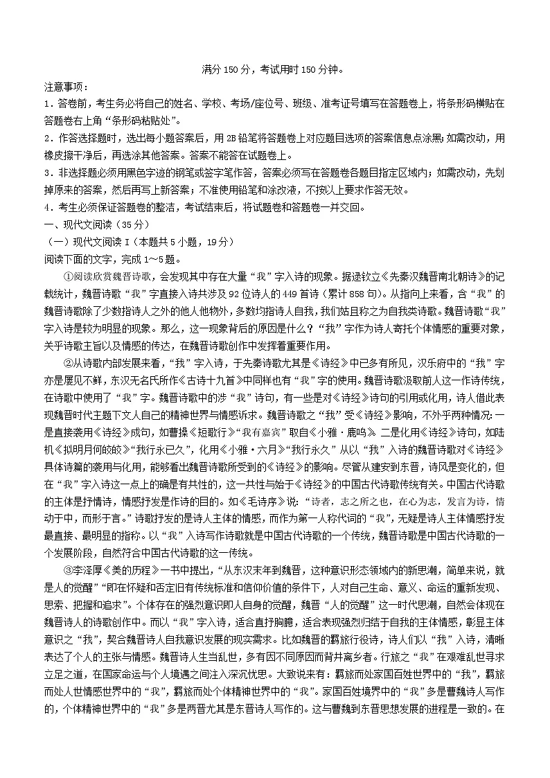 安徽省芜湖市2023_2024学年高二语文上学期期末考试第1页