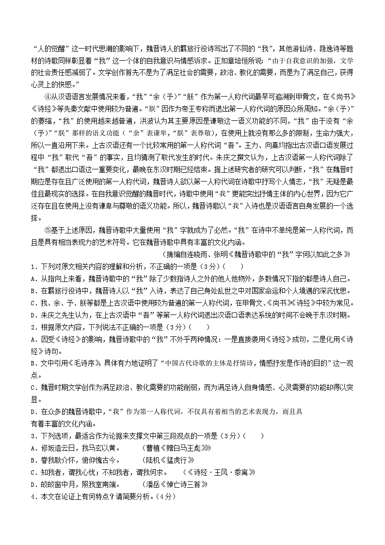 安徽省芜湖市2023_2024学年高二语文上学期期末考试第2页