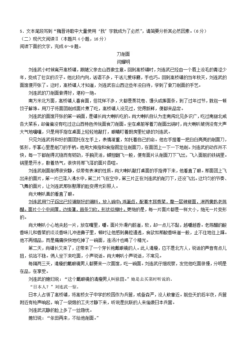 安徽省芜湖市2023_2024学年高二语文上学期期末考试第3页