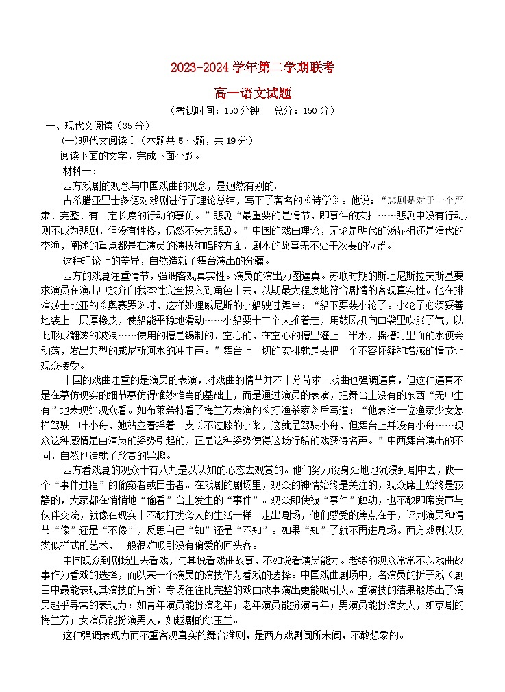 福建省2023_2024学年高一语文下学期5月联考试题第1页