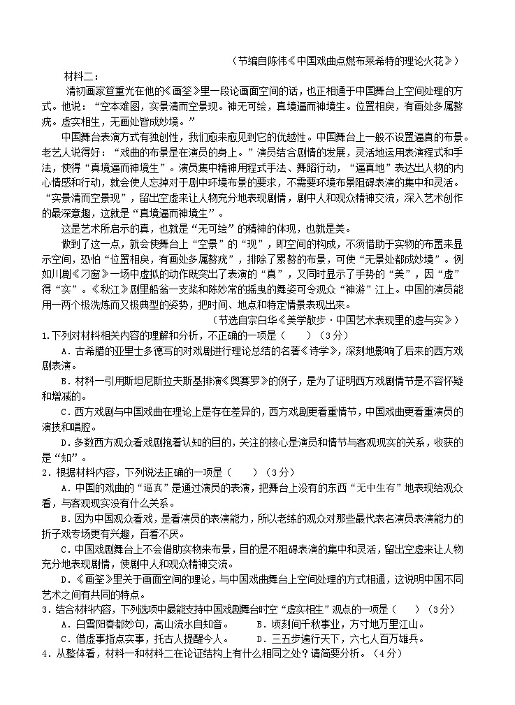 福建省2023_2024学年高一语文下学期5月联考试题第2页