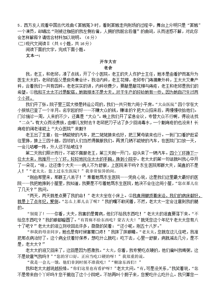 福建省2023_2024学年高一语文下学期5月联考试题第3页
