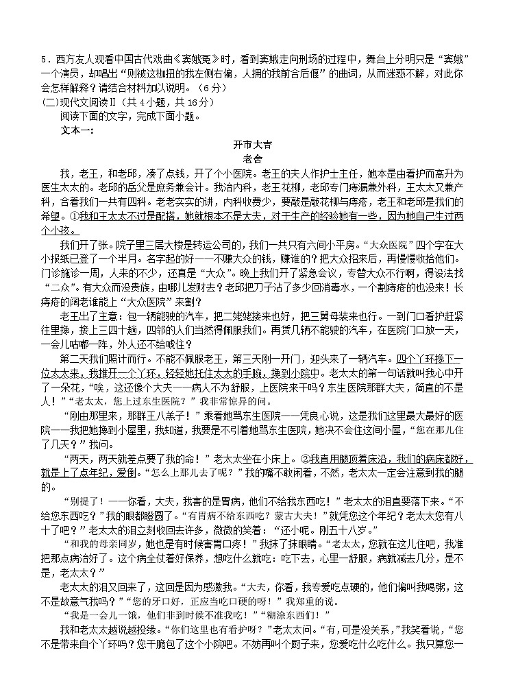 福建省2023_2024学年高一语文下学期5月联考试题第3页