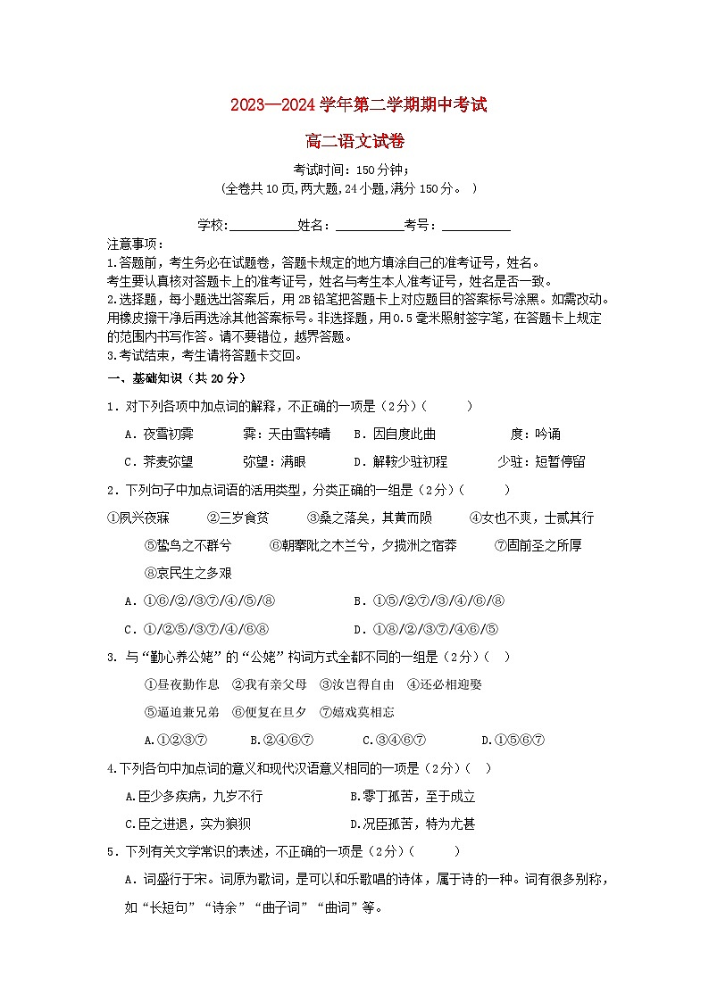 福建省福州市2023_2024学年高二语文下学期4月期中试题含解析第1页