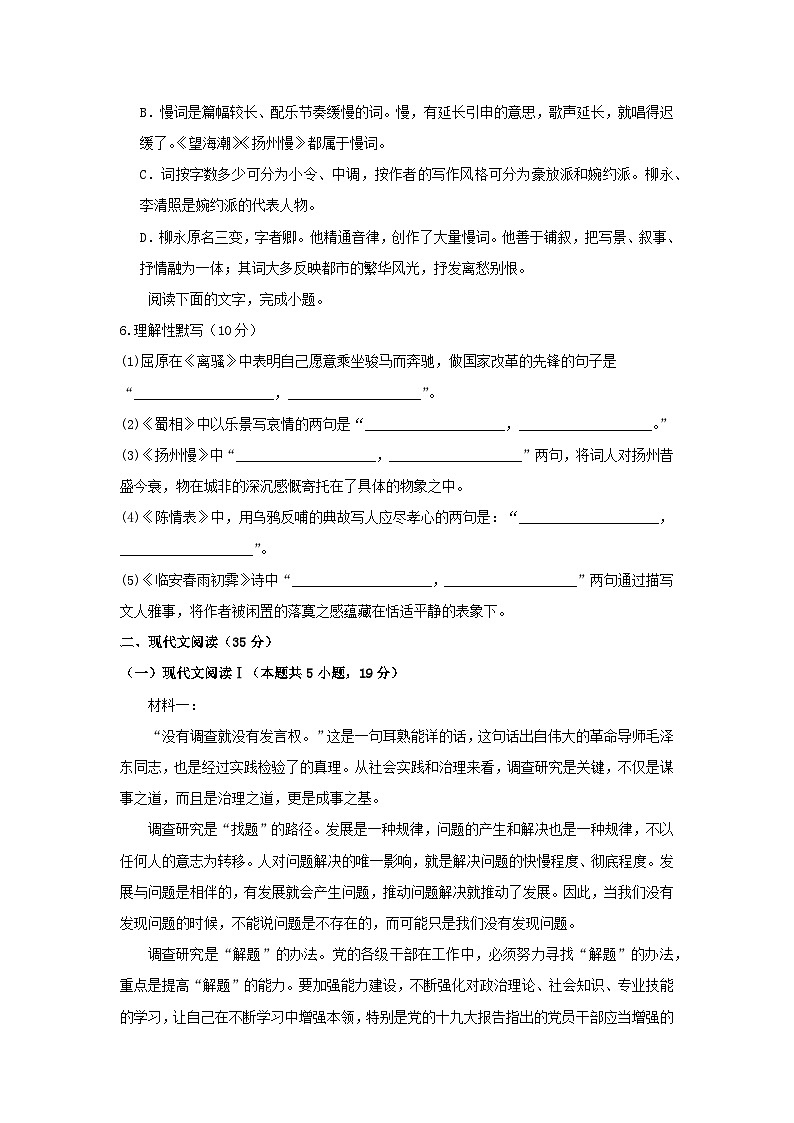 福建省福州市2023_2024学年高二语文下学期4月期中试题含解析第2页