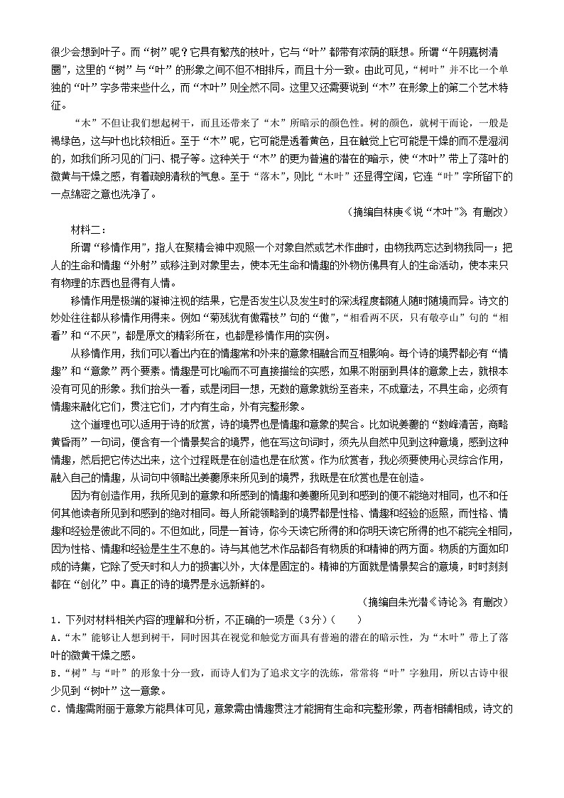 甘肃省武威市2023_2024学年高一语文下学期5月期中联考试题含解析第2页