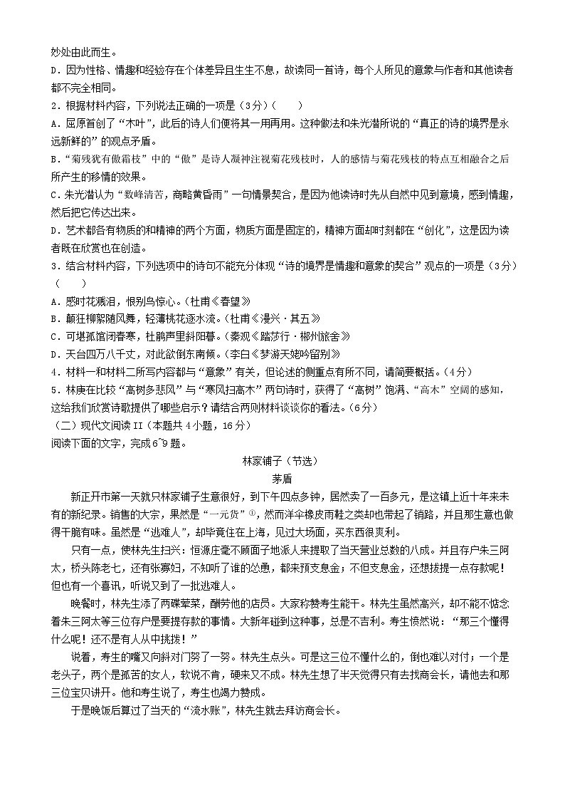 甘肃省武威市2023_2024学年高一语文下学期5月期中联考试题含解析第3页
