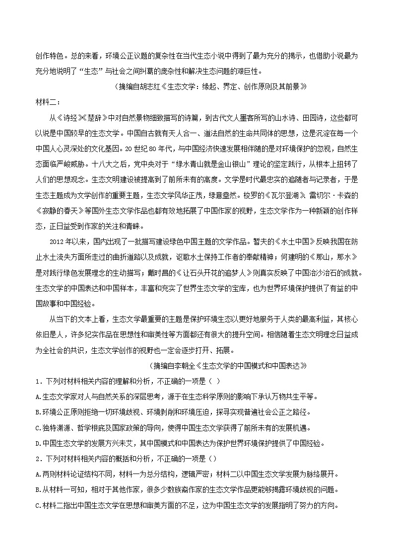 山东省2023_2024学年高二语文下学期5月期中试题含解析第2页