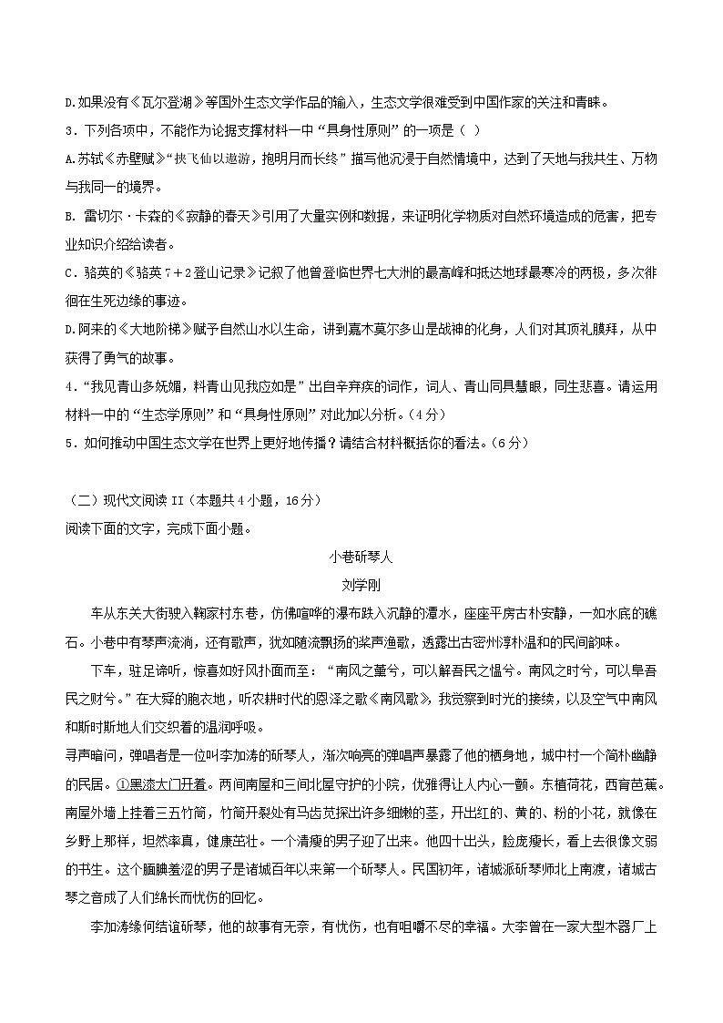 山东省2023_2024学年高二语文下学期5月期中试题含解析第3页