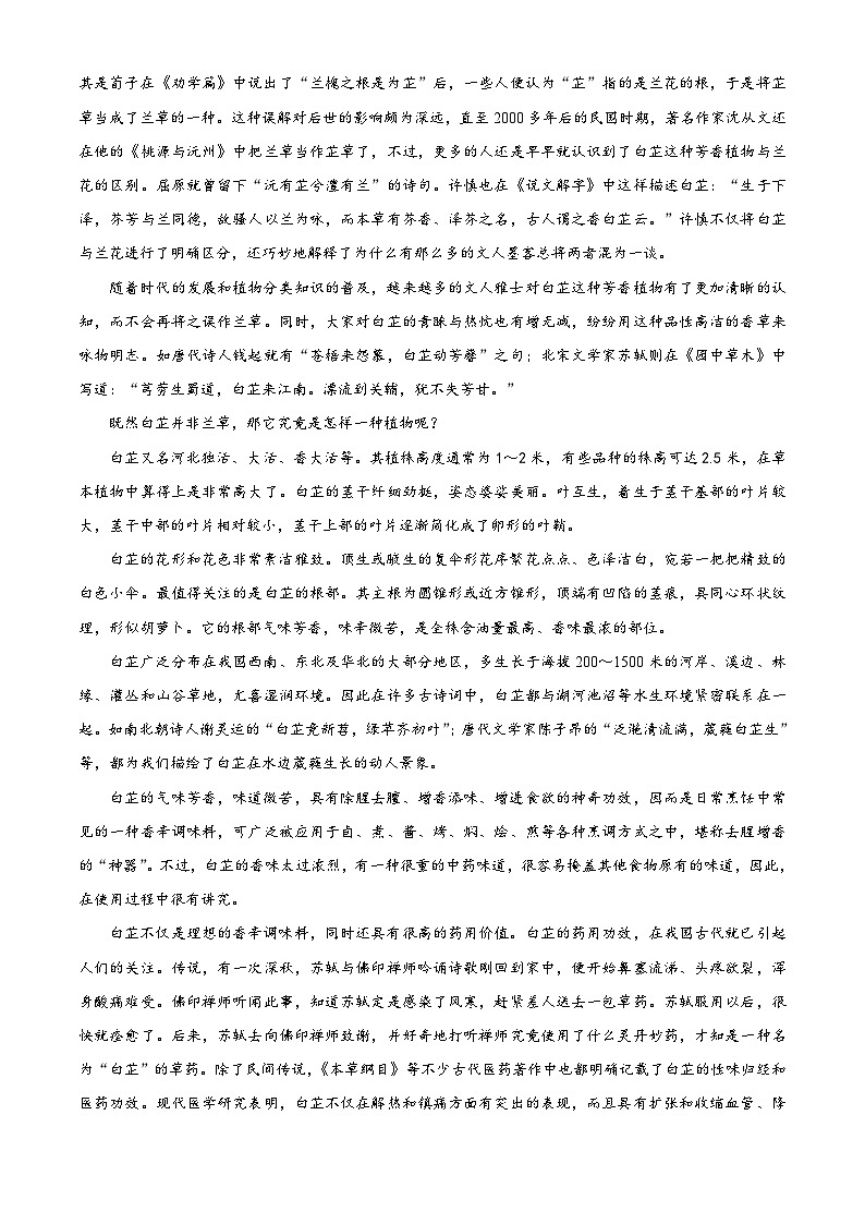 河北省保定市唐县一中2024-2025学年高二下学期期中语文试题（原卷版+解析版）第2页