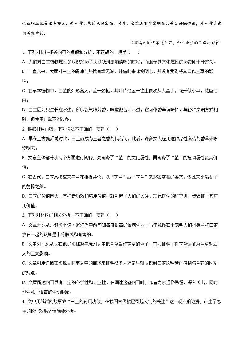 河北省保定市唐县一中2024-2025学年高二下学期期中语文试题（原卷版+解析版）第3页