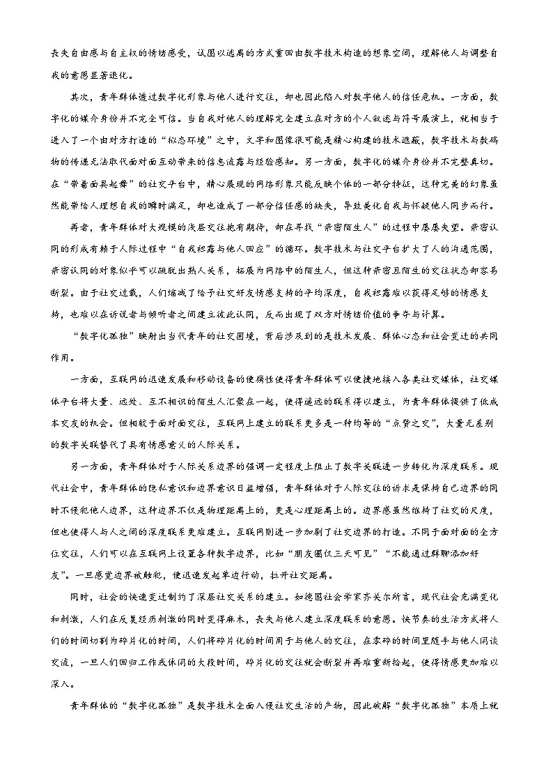 湖北省部分名校2024-2025学年高二下学期3月联考语文试卷（原卷版+解析版）第2页