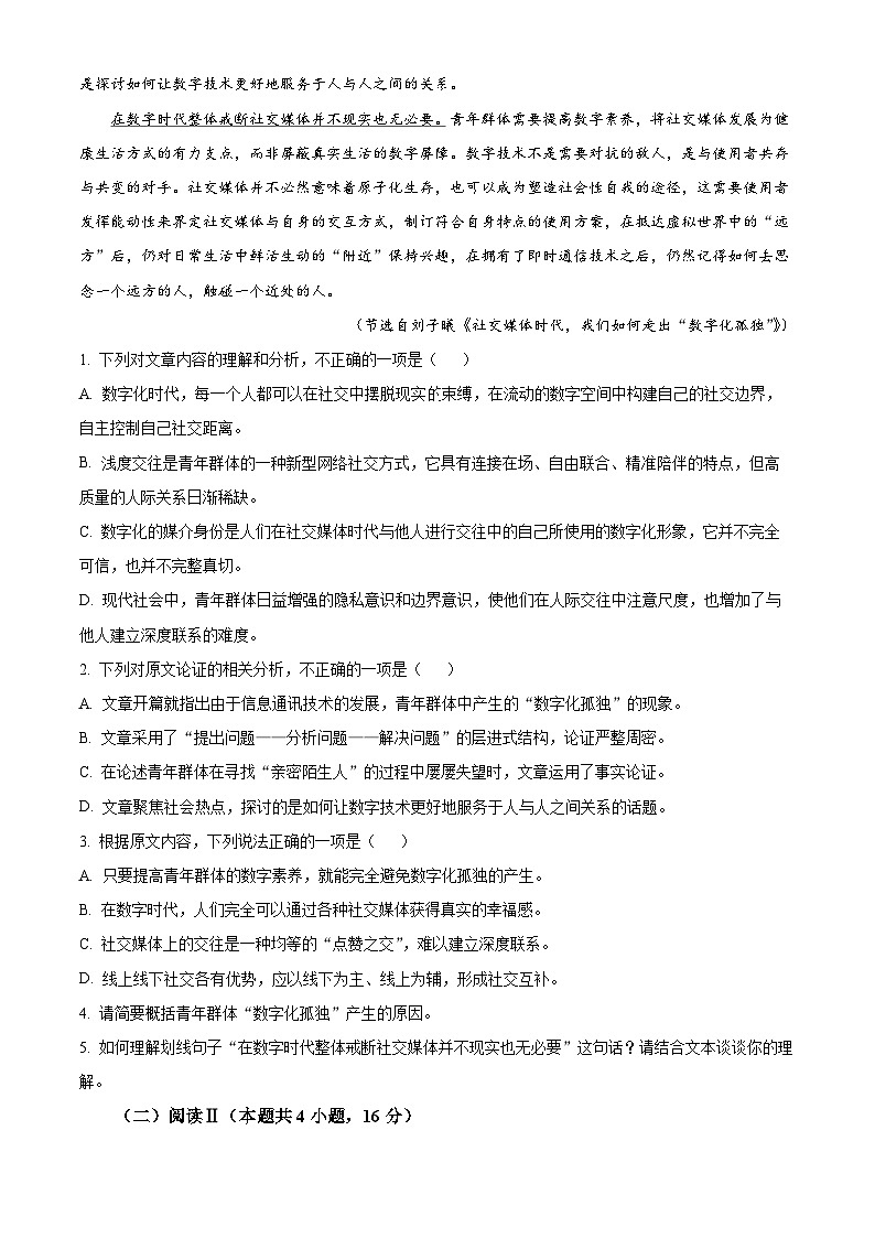 湖北省部分名校2024-2025学年高二下学期3月联考语文试卷（原卷版+解析版）第3页