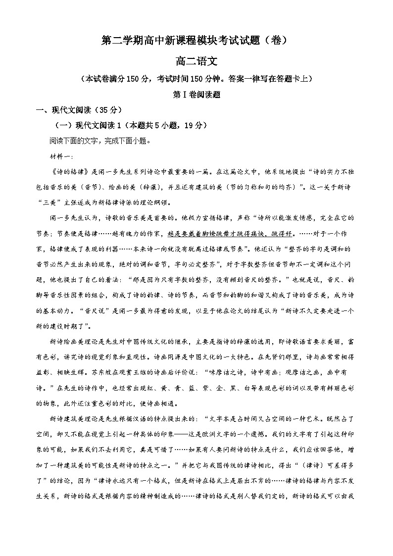 山西省临汾市部分学校2024-2025学年高二下学期第一次月考语文试题（原卷版+解析版）第1页