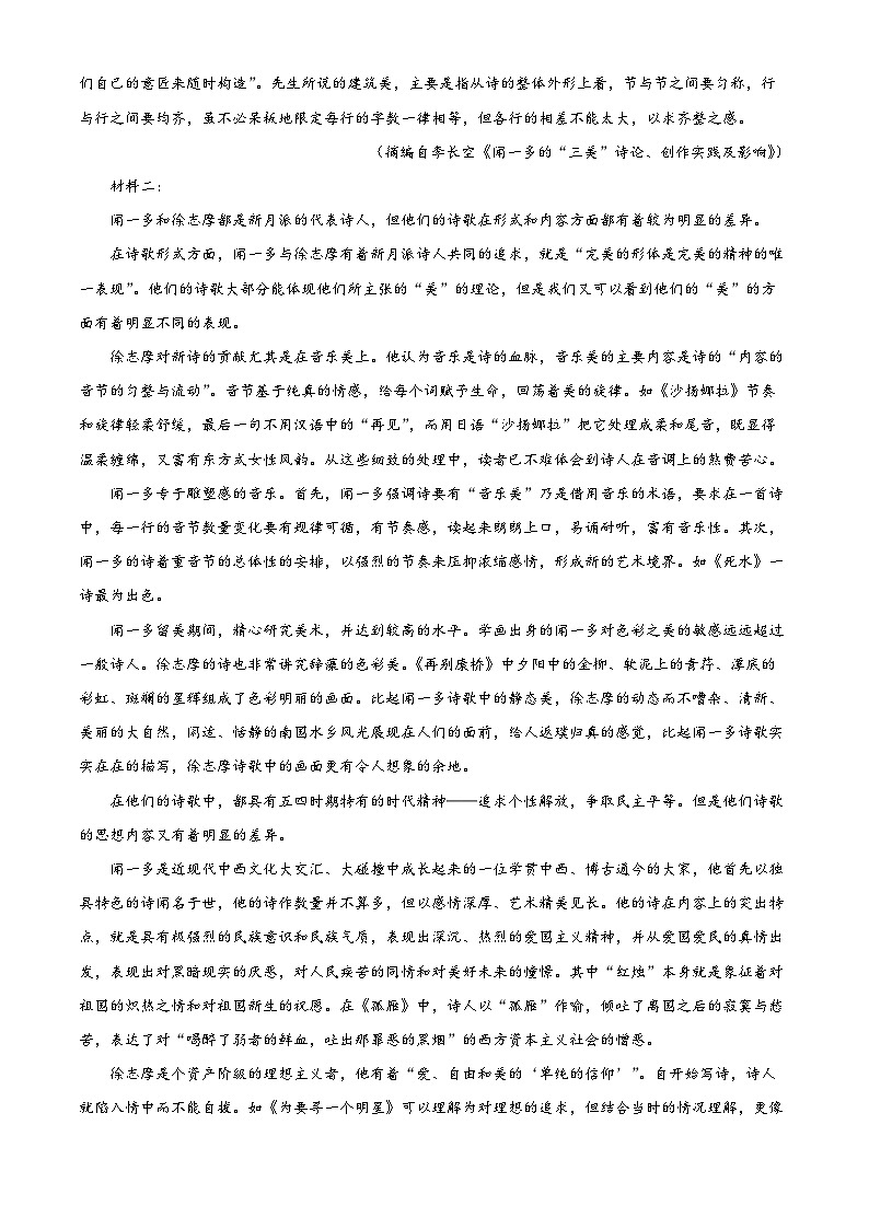 山西省临汾市部分学校2024-2025学年高二下学期第一次月考语文试题（原卷版+解析版）第2页