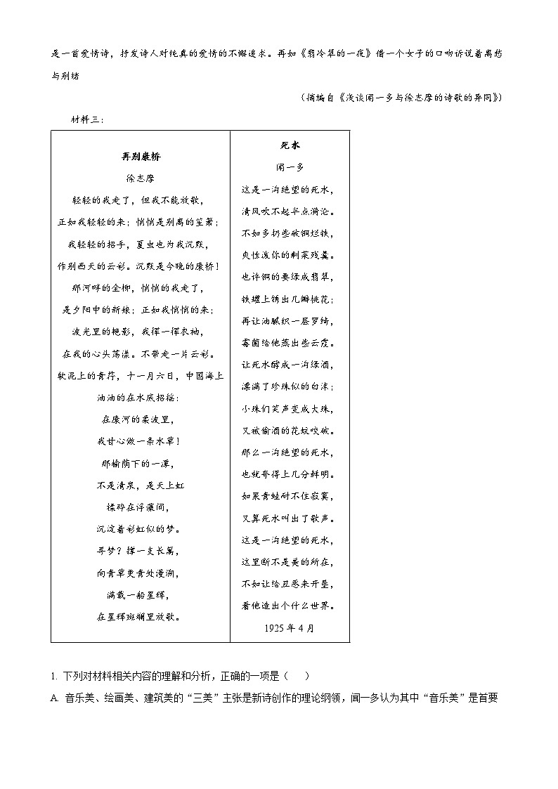 山西省临汾市部分学校2024-2025学年高二下学期第一次月考语文试题（原卷版+解析版）第3页