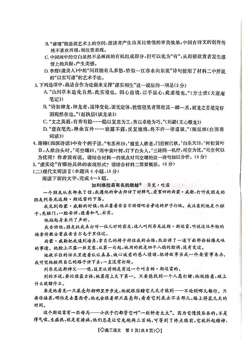 2024届湖南省三湘创新联合体高三上学期9月考-语文试题（含答案）第3页